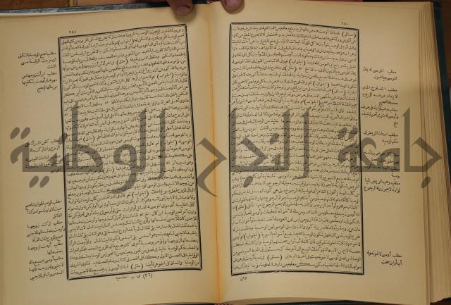 العقود الدرية في تنقيح الفتاوى الحامدية 