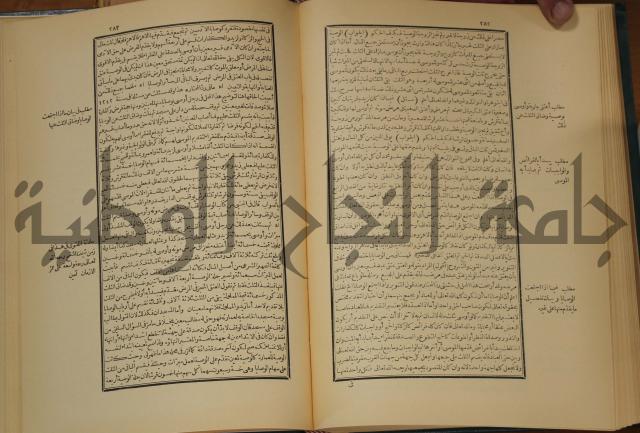 العقود الدرية في تنقيح الفتاوى الحامدية 