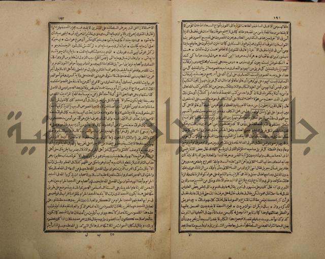 تفسير القران المسمى بروح البيان
