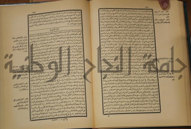 العقود الدرية في تنقيح الفتاوى الحامدية 