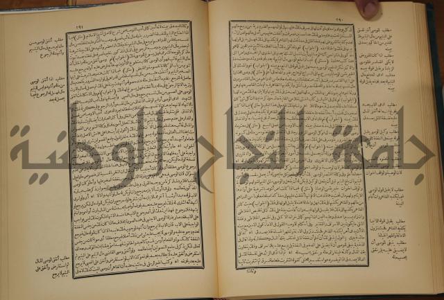 العقود الدرية في تنقيح الفتاوى الحامدية 