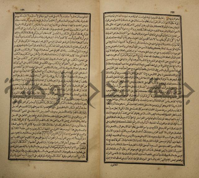 تفسير القران المسمى بروح البيان