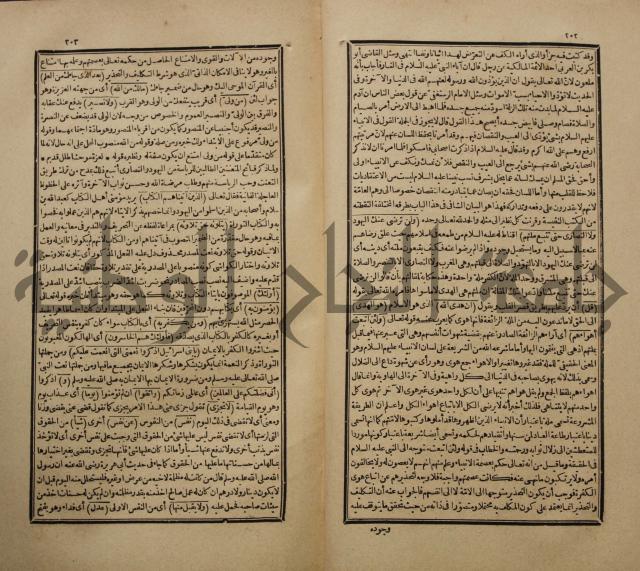 تفسير القران المسمى بروح البيان