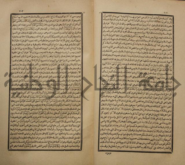 تفسير القران المسمى بروح البيان