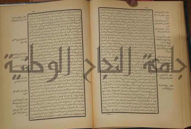العقود الدرية في تنقيح الفتاوى الحامدية 