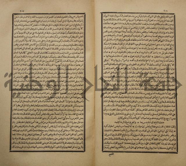تفسير القران المسمى بروح البيان