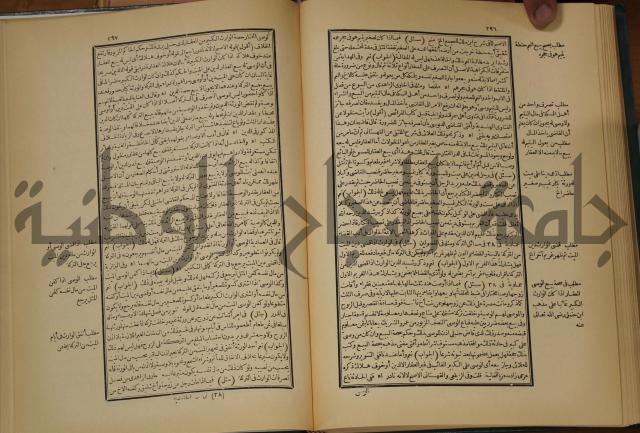 العقود الدرية في تنقيح الفتاوى الحامدية 