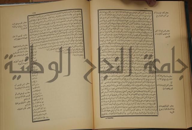 العقود الدرية في تنقيح الفتاوى الحامدية 