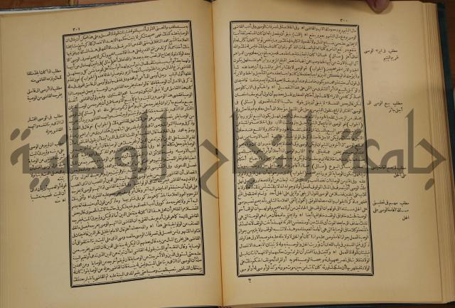 العقود الدرية في تنقيح الفتاوى الحامدية 