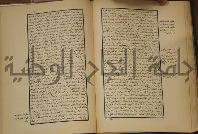 العقود الدرية في تنقيح الفتاوى الحامدية 