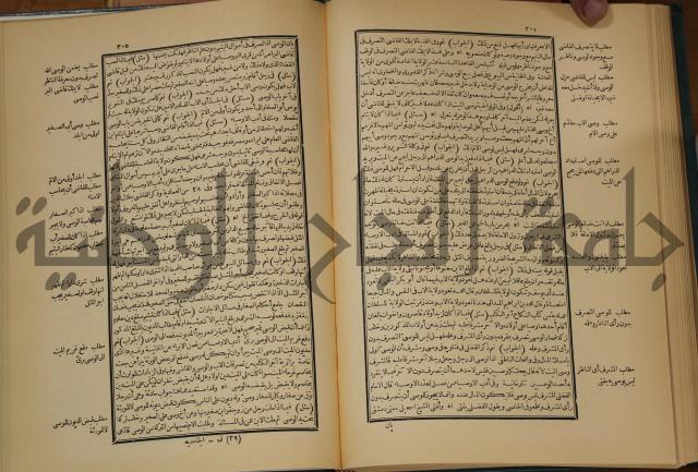 العقود الدرية في تنقيح الفتاوى الحامدية 