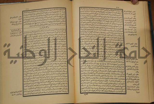 العقود الدرية في تنقيح الفتاوى الحامدية 