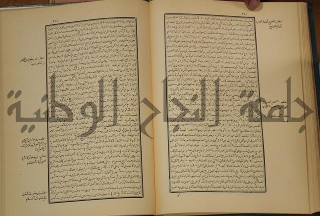 العقود الدرية في تنقيح الفتاوى الحامدية 