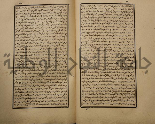 تفسير القران المسمى بروح البيان