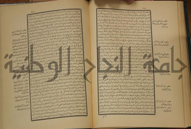 العقود الدرية في تنقيح الفتاوى الحامدية 