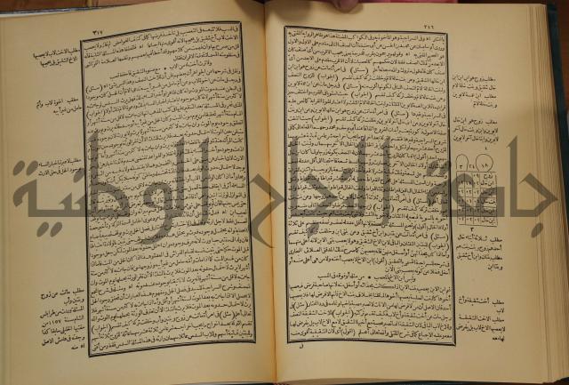 العقود الدرية في تنقيح الفتاوى الحامدية 