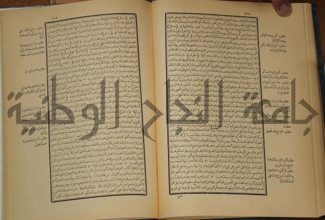 العقود الدرية في تنقيح الفتاوى الحامدية 