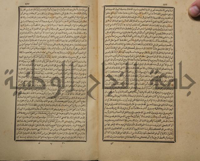 تفسير القران المسمى بروح البيان