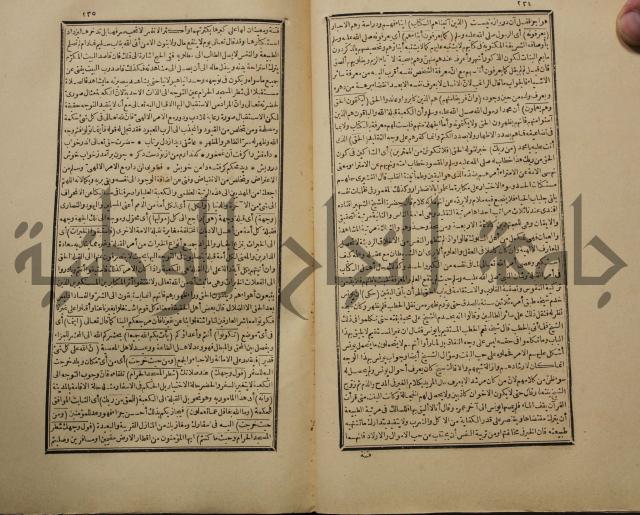 تفسير القران المسمى بروح البيان