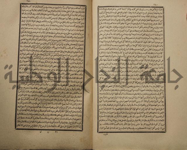 تفسير القران المسمى بروح البيان