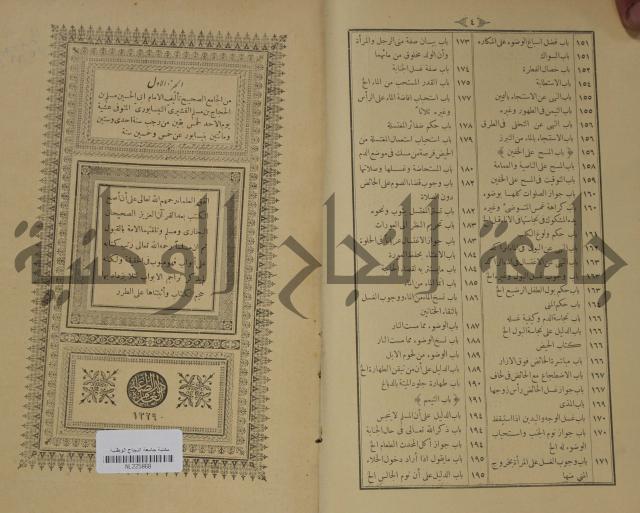 الجزء الاول والجزء الثاني من الجامع الصحيح