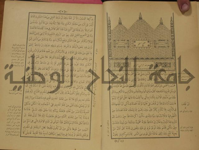 الجزء الاول والجزء الثاني من الجامع الصحيح