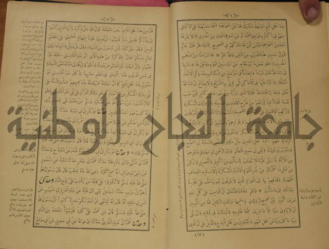 الجزء الاول والجزء الثاني من الجامع الصحيح