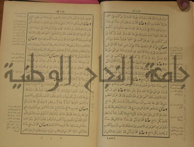 الجزء الاول والجزء الثاني من الجامع الصحيح