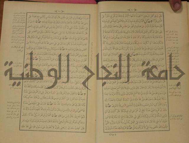 الجزء الاول والجزء الثاني من الجامع الصحيح