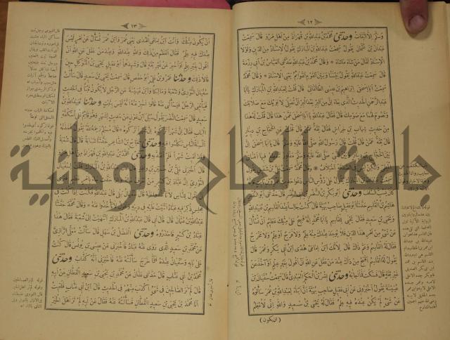 الجزء الاول والجزء الثاني من الجامع الصحيح