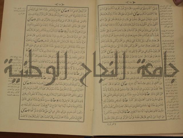 الجزء الاول والجزء الثاني من الجامع الصحيح