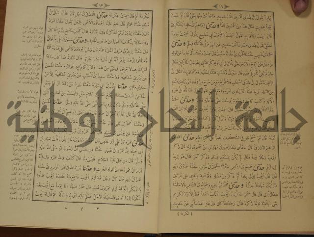 الجزء الاول والجزء الثاني من الجامع الصحيح