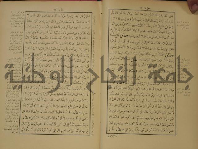 الجزء الاول والجزء الثاني من الجامع الصحيح