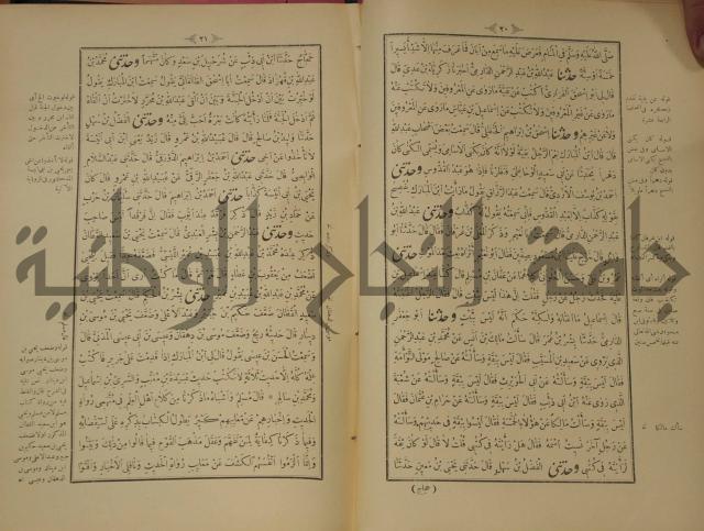 الجزء الاول والجزء الثاني من الجامع الصحيح