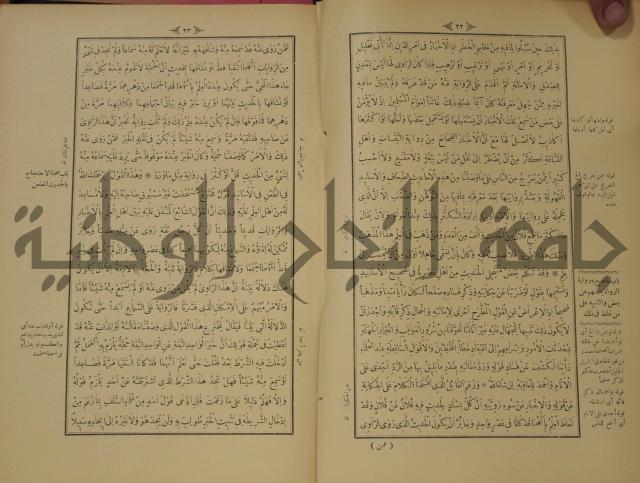 الجزء الاول والجزء الثاني من الجامع الصحيح
