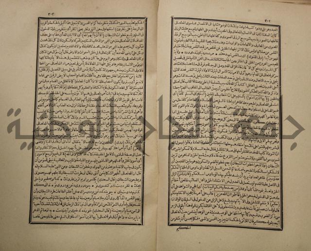 تفسير القران المسمى بروح البيان