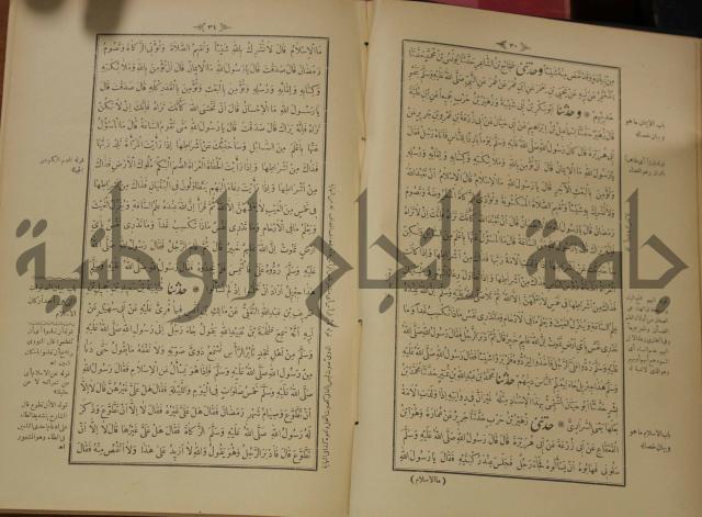 الجزء الاول والجزء الثاني من الجامع الصحيح