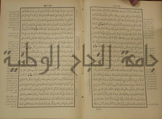الجزء الاول والجزء الثاني من الجامع الصحيح