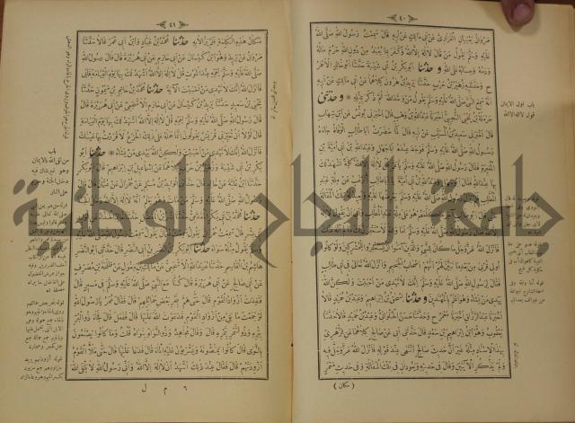 الجزء الاول والجزء الثاني من الجامع الصحيح