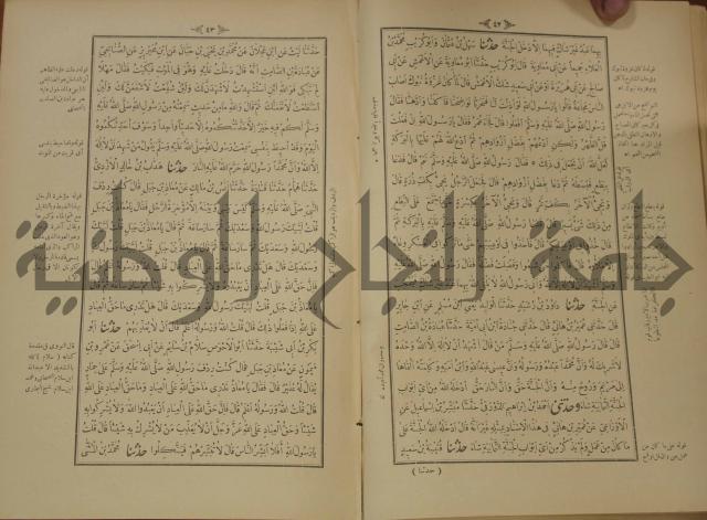 الجزء الاول والجزء الثاني من الجامع الصحيح
