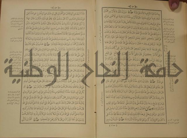 الجزء الاول والجزء الثاني من الجامع الصحيح