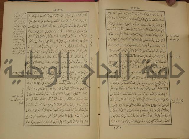 الجزء الاول والجزء الثاني من الجامع الصحيح