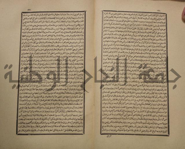 تفسير القران المسمى بروح البيان