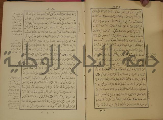 الجزء الاول والجزء الثاني من الجامع الصحيح