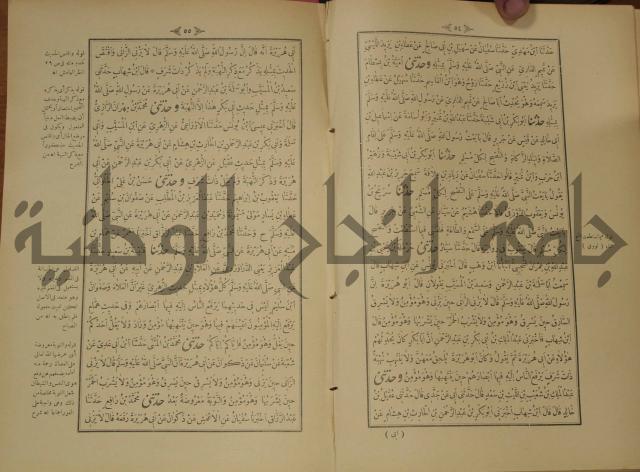 الجزء الاول والجزء الثاني من الجامع الصحيح