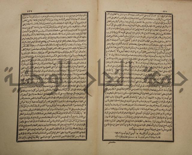 تفسير القران المسمى بروح البيان