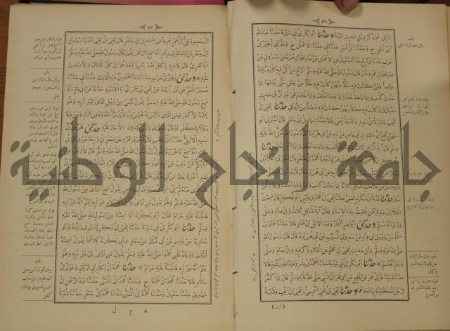 الجزء الاول والجزء الثاني من الجامع الصحيح