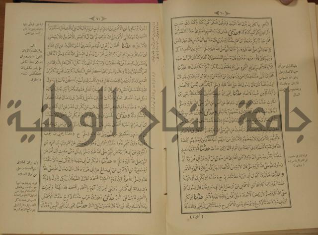 الجزء الاول والجزء الثاني من الجامع الصحيح