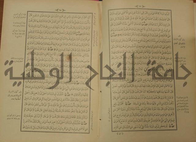الجزء الاول والجزء الثاني من الجامع الصحيح