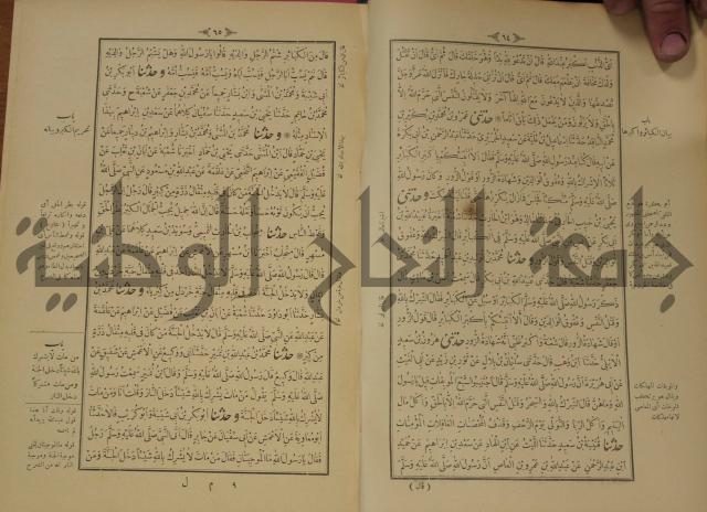 الجزء الاول والجزء الثاني من الجامع الصحيح